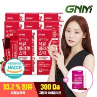 [300달톤] GNM자연의품격 이성경 석류 콜라겐 젤리 스틱 8박스 (총120포)+ 저분자 피쉬 콜라겐 구미1봉 SET