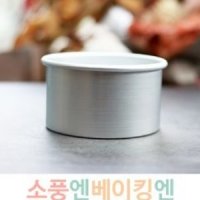 H70 알루미늄 원형 치즈케익팬 미니