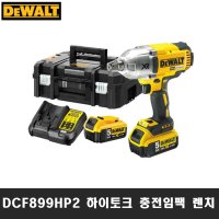 디월트 DCF899HP2 충전임팩 렌치 5Ah 18V 임팩트 드릴