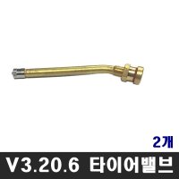 V3.20.6 2개 타이어 밸브 구찌 대형차 무시 발브 구찌