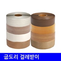 굽도리 걸레받이 데코타일 몰딩 마감재 장판 쫄대