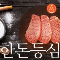 한돈 암돼지 1등급 등심 500g 돈까스용 생고기