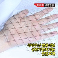 창문 문풍지 방풍비닐 방풍필름 정전기방지 외풍차단