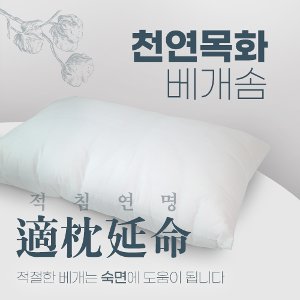 목화솜베개 최저가 가성비상품