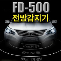 오토릭스 FD-500 전방감지기 4채널 전방경보기 국산차 승용차 SUV RV 수입차 추돌경보 FD500