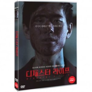 [DVD] 디재스터 라이프- 백지훈, 송지운