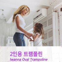 아이워너 2인용 트램폴린 소음없는 방방이 트렘폴린  민트