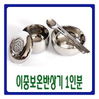 늘해랑 [늘해랑] [남원공방] 스텐제기세트 낱개구매   - 이중 보온 반상기 1인분  -