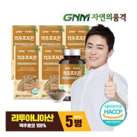 자연의품격 [GNM자연의품격] 100% 건조 맥주효모환 120g x 5병 / 베타글루칸