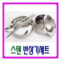 늘해랑 [늘해랑] [남원공방] 스텐제기세트 낱개구매   - 스텐 반상기 1인분 -