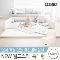 [꿈비] [꿈비] 월드스타 클린범퍼침대 특대형 아이보리 (소파커버 미포함)