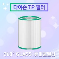 [호환]다이슨 공기청정기필터 TP03 TP02 AM07 AM09