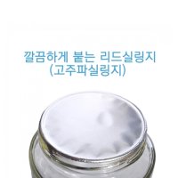 58파이 고주파실링지(54.8mm) 500장