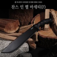 CRKT 찬스 인 헬 마세티 F 고정식 벌목도 정글도