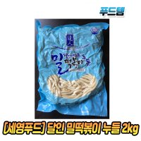 세영푸드 달인이만든 밀떡볶이 누들 2kg 가는면 냉장보관 우동 떡