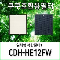 쿠쿠 CDH-HE12FW 호환 필터