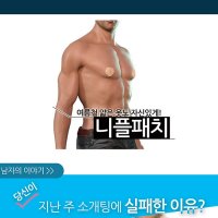 STYLE 남성 남자 유두 니플 패치 10P 젖꼭지 가리개