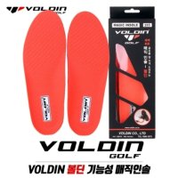 헤드업 스웨이방지 VOLDIN 볼딘 기능성 매직인솔 골프화 깔창-1족세트