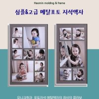 메탈액자 9구 관액자 입체액자 자석액자 사진인화액자 가족 웨딩 반려동물 스튜디오 관액자 아크릴 관액자 9관 액자