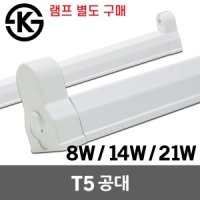 씨티 신광 T5 공대 간접 조명 등 형광등 8W 14W 21W