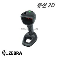 제브라 Zebra DS9908 유선 2D 탁상용 바코드 스캐너