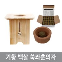 [롯데아이몰][기황산업] 백살좌훈기 기황 A타입+일반라이타+좌훈커버