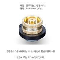 MADE IN KOREA 가스 어댑터 버너 랜턴 부탄가스 연결