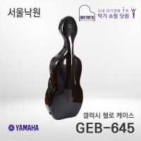 야마하 갤럭시 케이스 GEB-645 첼로케이스 블랙 서울낙원