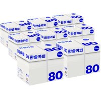 한솔 A4 복사용지(A4용지) 80g 2500매 8BOX