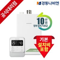 경동나비엔 경동 친환경 콘덴싱보일러 40평형 NCB353-27K 기본 설치비 포함 저녹스