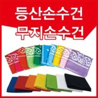 등산손수건 무지손수건 550사이즈 인쇄가능 손수건3종 개별포장