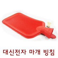 대신전자 마개빙침 찜질용 물주머니  1개