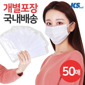 케이에스몰 (개별포장) 3중필터 일회용 마스크 화이트 (50매) 고급형 덴탈마스크