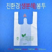 친환경봉투 생분해성봉투 비닐봉투 소 1000매