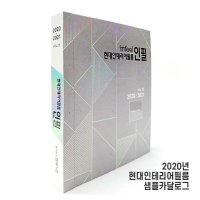 케이알인터내셔날 2020년 인테리어 필름 샘플 카달로그