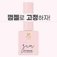 그라시아 진비 아이비 껌젤 11ml