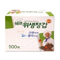 쉐프 위생장갑 500매 / 대용량 일회용 비닐장갑