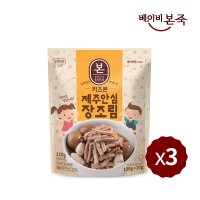 베이비본죽 키즈 본 제주안심장조림 120g 3팩