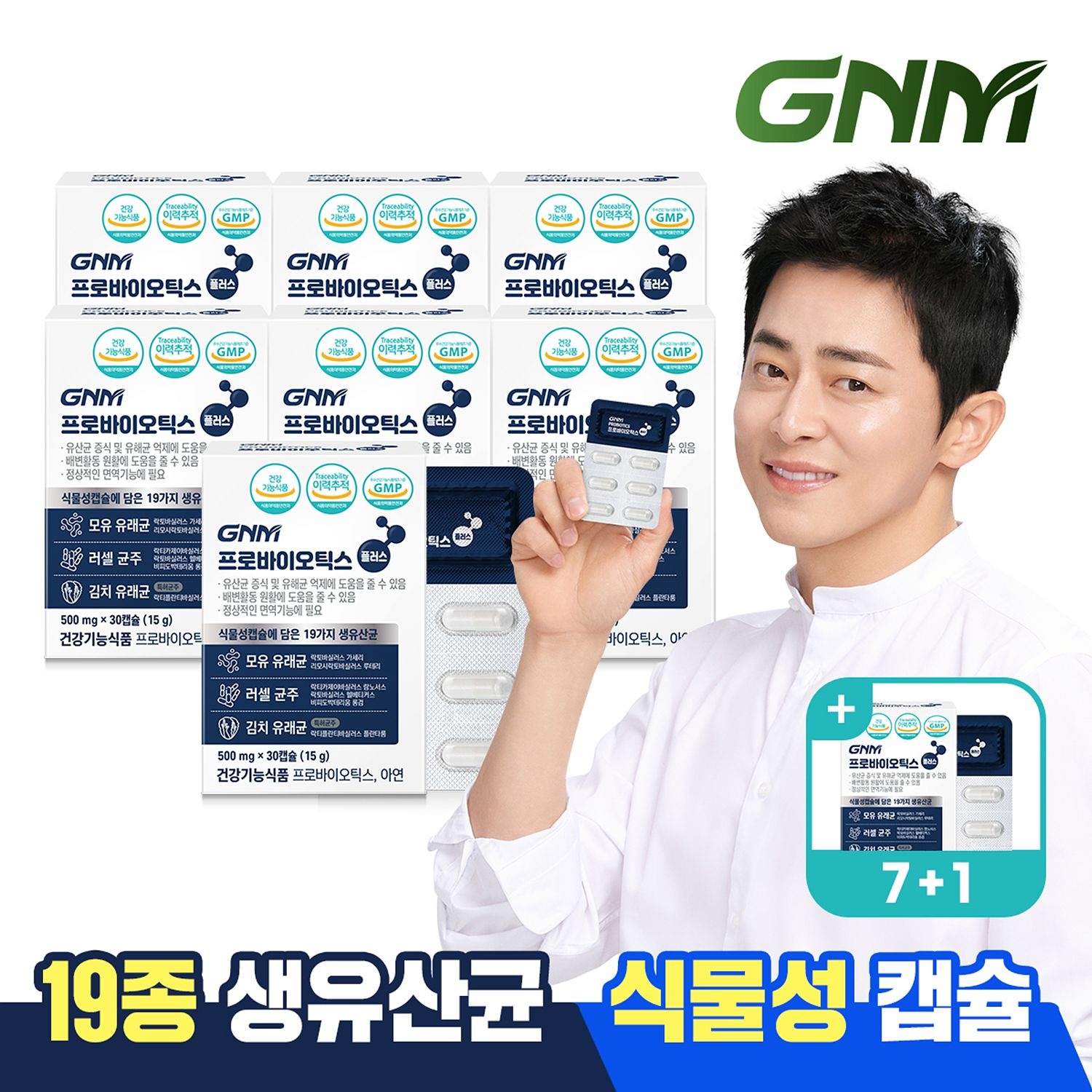 자연의품격 <b>GNM 프로바이오틱스</b> 플러스 7+1박스 / 생유산균 아연 모유 유래 유산균 함유 락토바실러스
