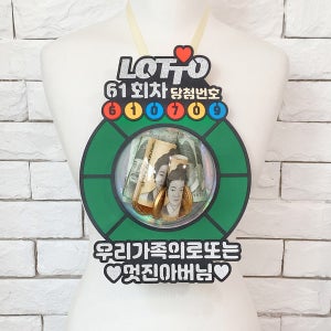 로또 목걸이 토퍼 환갑 생일선물 용돈박스, 마이큐피드