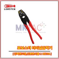 [LOBSTER] 로보스터AK-19A터미널압착기[압착공구,압착단자,슬리브,압착기,터미널압착기,로보스터압착기,롭스터압착기,랍스타압착기,소형압착기,핸드형압착기,AK-19A,AK19A,