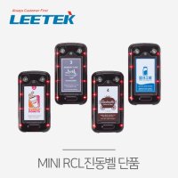 리텍 RCL 사각진동벨 단품 카페진동벨