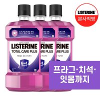 리스테린 토탈케어 플러스 구강청결제  1000ml  3개