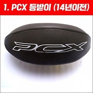 pcx등받이 최저가 가성비상품