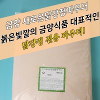 금양식품 새로운 닭강정파우더 5KG 전용