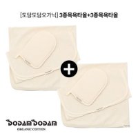 도담도담오가닉3종유아타올+3종유아타올