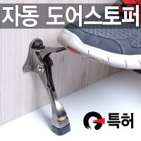 현관문 자동 자석 도어스토퍼 말발굽 말굽 문닫힘방지