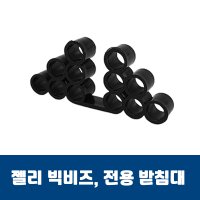 유아비즈 비즈공예 비즈받침대