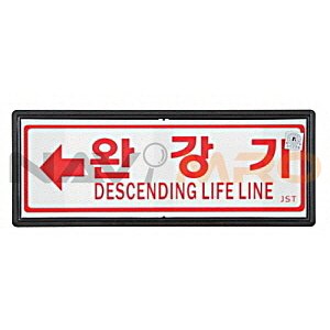 대일소방 축광 유도표지 (완강기)