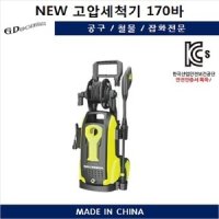 파워라인 고압세척기 PL-1799L 8M POWER LINE 세척기 세차 자동차용품